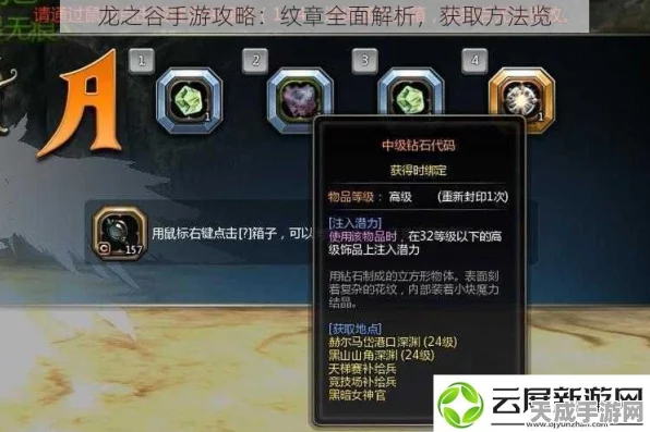 深度解析，龙之谷手游影舞者顶级配置揭秘——龙玉与纹章搭配实战攻略