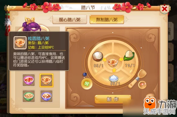 梦幻西游手游腊八盛宴，腊八粥制作大赛全攻略，赢取限定好礼