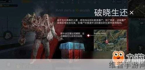 和平精英丧尸模式全攻略，解锁神秘战场，掌握进入秘籍！