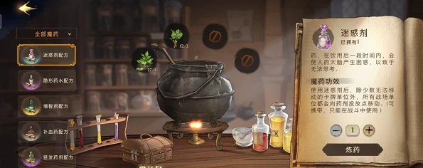 哈利波特魔法觉醒，揭秘迷惑药剂的炼制秘籍与实战应用