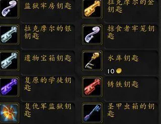 魔兽世界深度攻略，揭秘通灵学院钥匙任务全攻略，速通秘籍大公开！