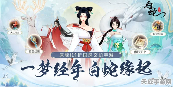 白蛇2手游深度揭秘，探寻白蛇从天神到妖孽的奇幻之旅