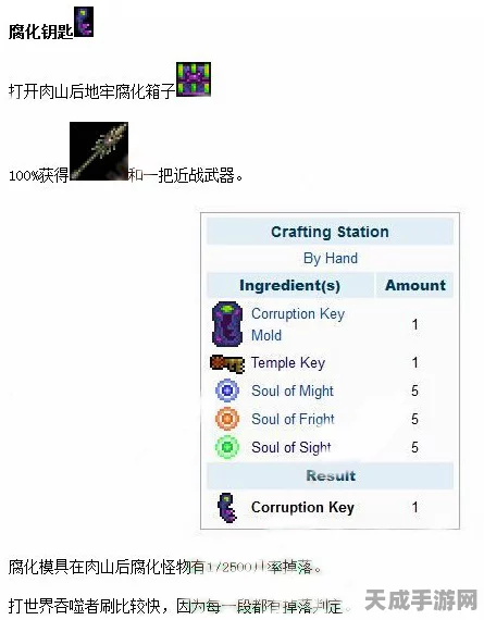 泰拉瑞亚秘籍大公开，高效速刷钥匙模具攻略