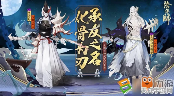 阴阳师新皮肤惊艳登场，百合绮梦，织骨情缘大赛启幕