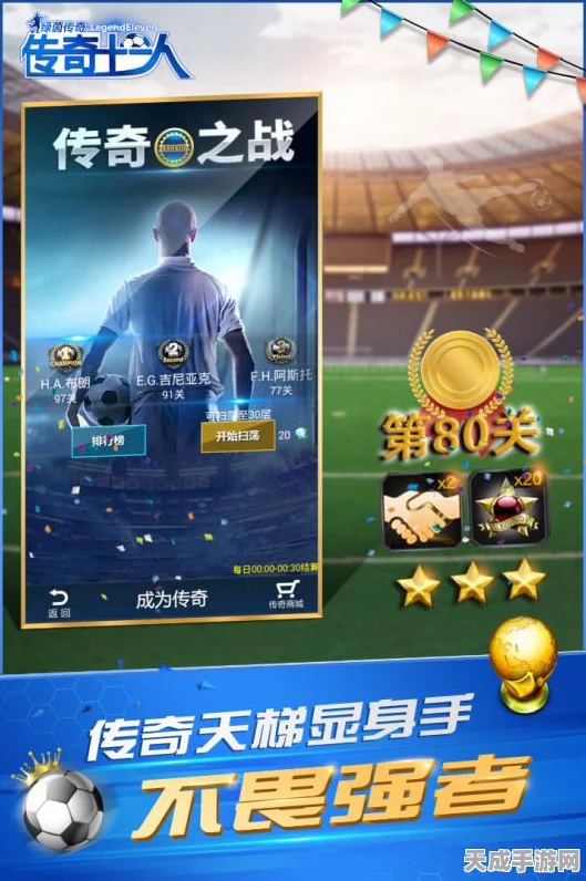 绿茵信仰冲锋测试，蛇年新春足球盛宴，豪华阵容与全新赛事等你挑战！