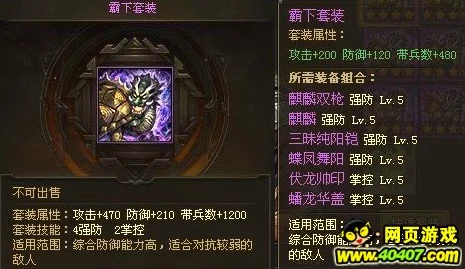 手游攻略，攻城掠地武将套装搭配全解析