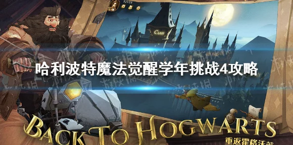 哈利波特魔法觉醒，全新赛季魔法衣橱挑战，解锁神秘时装秘籍大公开