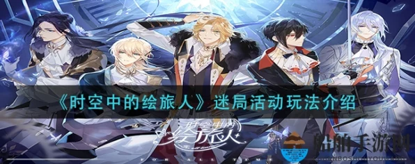 时空绘旅新章，季旅专列3期启程，解锁时光秘境与奇遇赛事