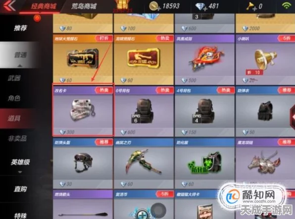 穿越火线手机版改名教程，轻松掌握个性化昵称技巧