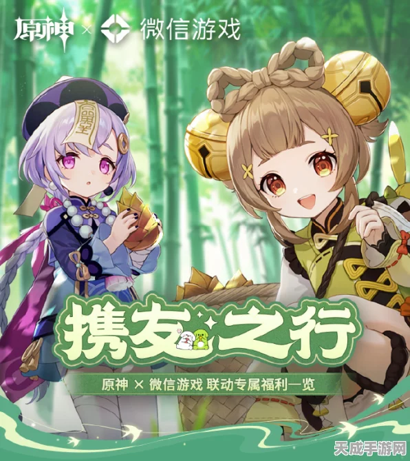 原神微信游戏联动大揭秘，携友之行活动详情及启动预告