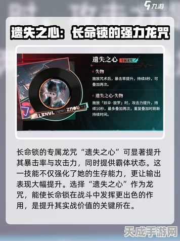 归龙潮深度攻略，解锁长命锁龙咒的最强搭配策略