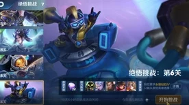 王者荣耀挑战觉悟，揭秘第四关致胜策略，助你轻松通关！