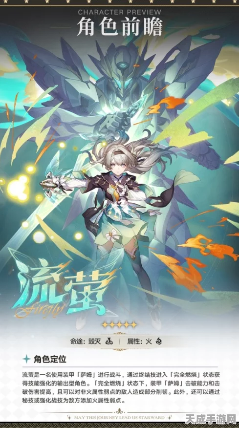 崩坏星穹铁道，流萤绝技大揭秘，战斗策略全面升级