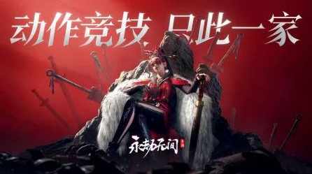 永劫无间安装全攻略，轻松上手，畅享竞技盛宴