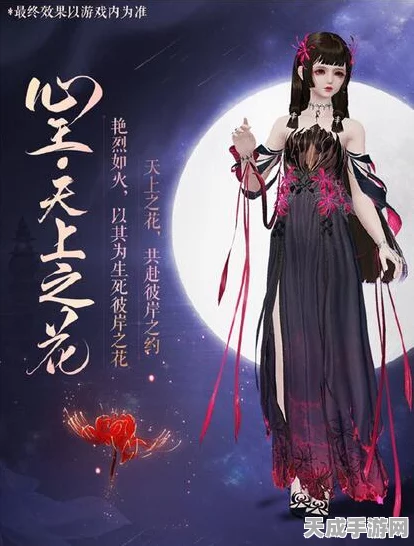 天刀手游绝美绽放，曼殊沙华主题外观大赛震撼启动，赢取限量版时装！