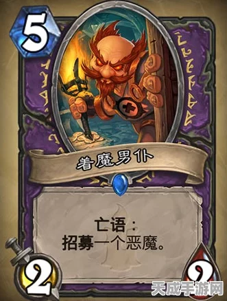 炉石传说新卡深度剖析，着魔男仆的隐藏威力与低配空灵召唤战术揭秘