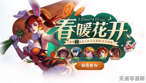 王者荣耀春暖花开三期盛放，限定皮肤、海量道具等你来拿！