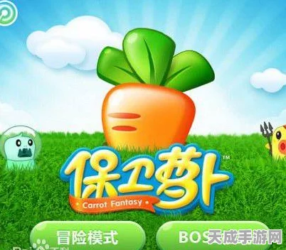 保卫萝卜3，揭秘最强职业，策略与技巧的巅峰对决