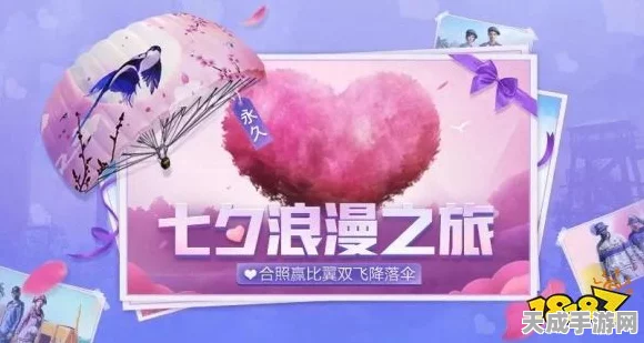 和平精英七夕浪漫来袭，揭秘扭蛋机神秘位置与丰厚奖励
