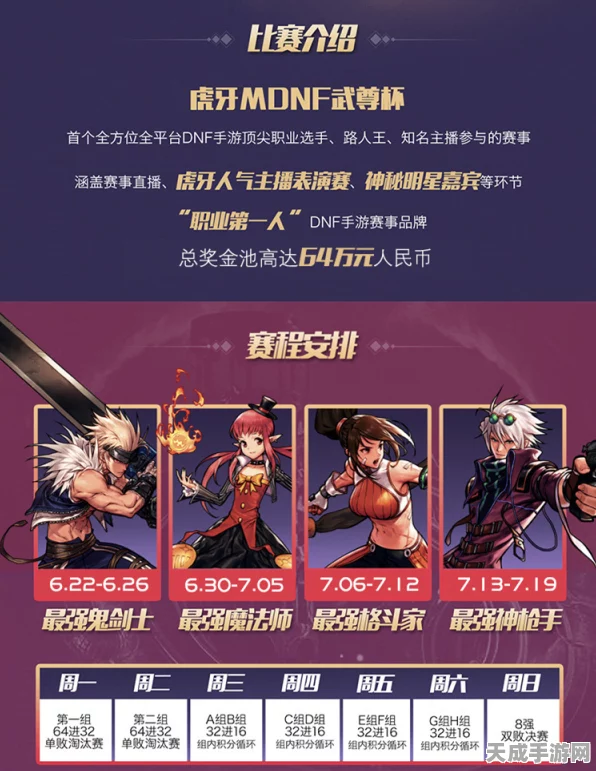 DNF单挑王者争霸赛，巅峰对决，揭秘单挑之王职业秘籍！
