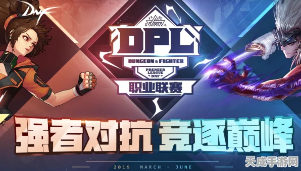 DNF单挑王者争霸赛，巅峰对决，揭秘单挑之王职业秘籍！