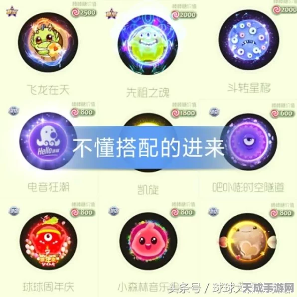球球大作战，揭秘极品光环解锁顺序，助你称霸战场！