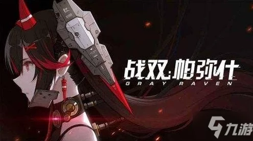 战双帕弥什深度攻略，巴别塔洋涡流顶尖队伍配置与实战策略揭秘