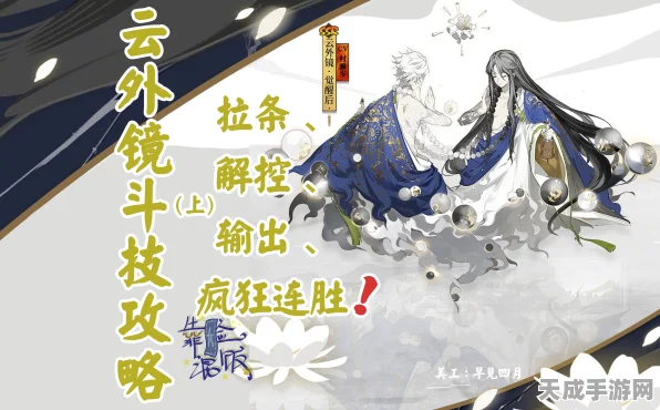 阴阳师深度解析，破解云外镜阵容的制胜策略