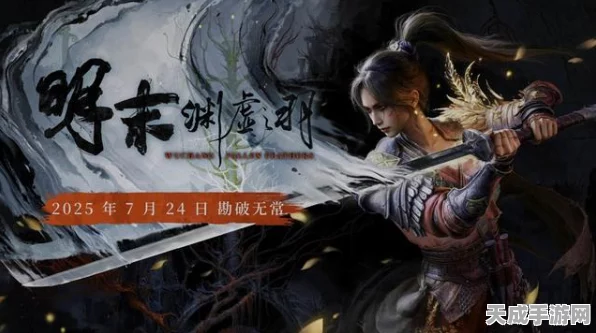明末，渊虚之羽新宣传片震撼发布，中国媒体盛赞其精美绝伦！