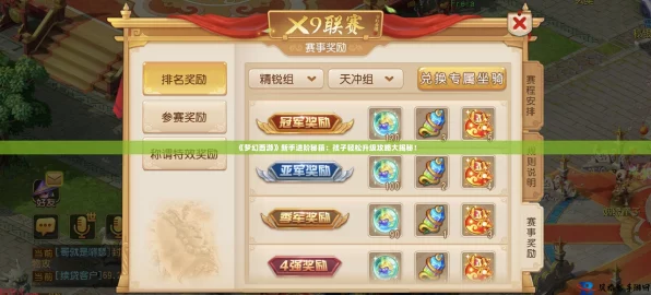 梦幻西游PC版新手宝典，全方位攻略助你飞速进阶