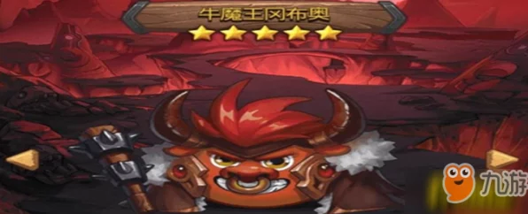 不思议迷宫深度攻略，揭秘牛魔王之角的获取之道与珍稀位置