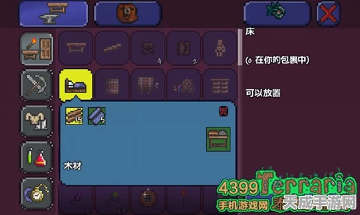 泰拉瑞亚手游生存技巧，轻松掌握床的制作秘籍，打造温馨小憩之地