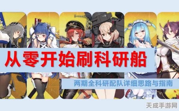 碧蓝航线二期科研船全面升级，战力飙升细节揭秘！