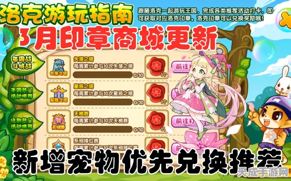洛克王国深度揭秘，芙蓉花印章的奇妙用途与最新赛事动态