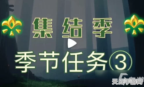 光遇集结季深度攻略，禁阁季节蜡烛全位置揭秘，助你轻松收集