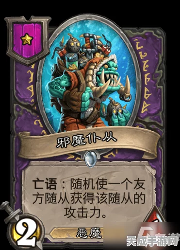 炉石传说深度解析，仆从选择的艺术与价值评估公式