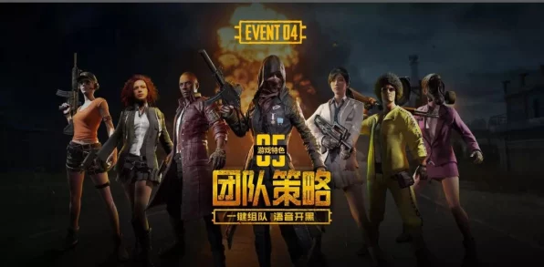 绝地求生刺激战场，多人模式精英阵容搭配与实战攻略揭秘