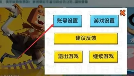 迷你世界账号切换全攻略，轻松管理多个游戏身份