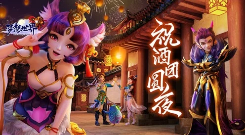 寒假狂欢！梦想世界冰雪大作战活动全揭秘，丰厚奖励等你拿