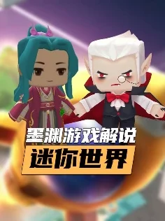 揭秘迷你世界墨渊神秘面纱，真实身份大猜想与游戏新动向
