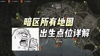 暗区突围深度攻略，前线要塞矿洞撤离点开关揭秘，战术布局助你安全撤离！