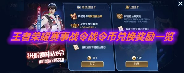 王者荣耀战令赠送攻略，轻松传递荣耀，共享赛季福利！