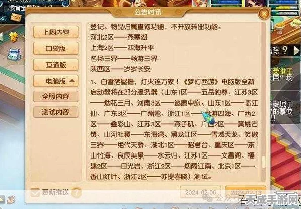 梦幻西游端游转区全攻略，轻松迁徙，畅享新区冒险