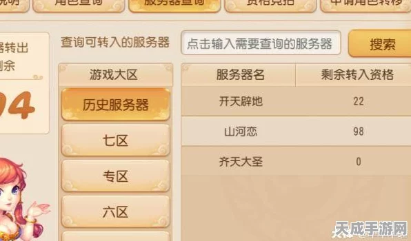 梦幻西游端游转区全攻略，轻松迁徙，畅享新区冒险