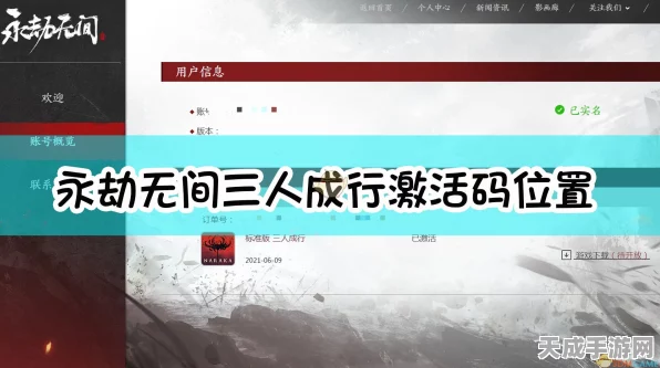 永劫无间，三人成行激活码全攻略，轻松解锁游戏新体验