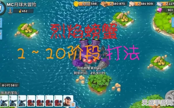 海岛奇兵新挑战，揭秘烈焰螃蟹加成攻略与赛事细节
