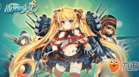 战舰少女R，顶尖驱逐与战列排行，打造无敌舰队必备指南