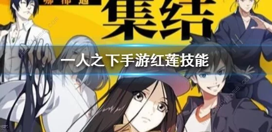 红莲炁灵称霸战场，一人之下手游顶尖攻略揭秘