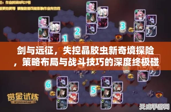 剑与远征新奇境探险揭秘，失控晶胶虫全攻略，解锁隐藏宝藏！