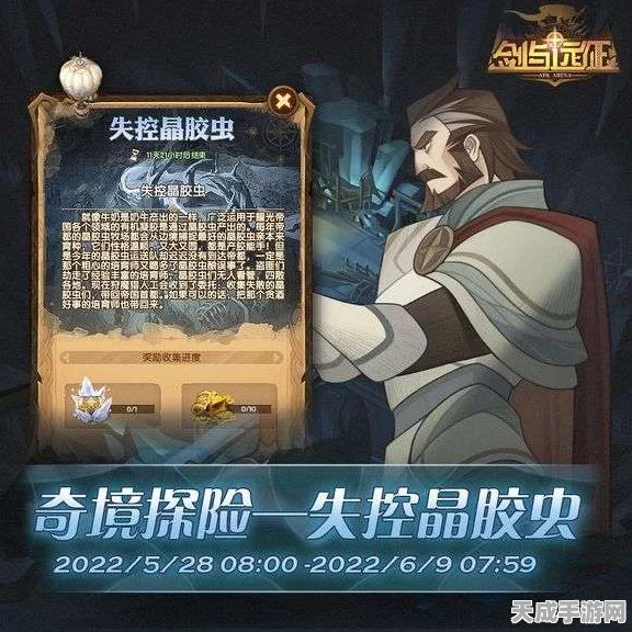剑与远征新奇境探险揭秘，失控晶胶虫全攻略，解锁隐藏宝藏！